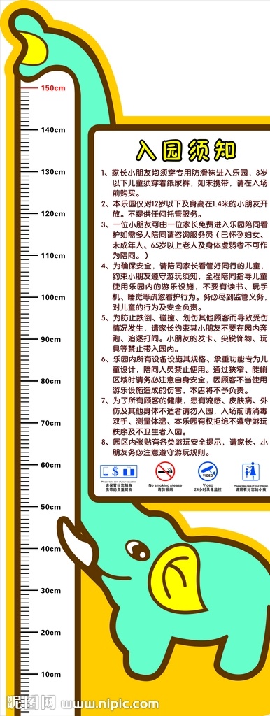 入园须知 幼儿园 海报 卡通背景 量身高 尺子
