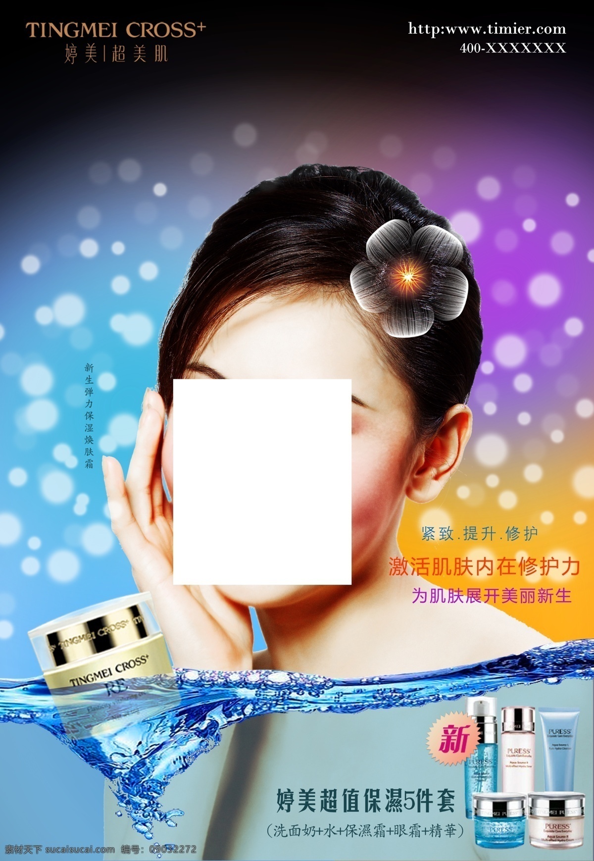 美容海报 展架展板 宣传栏 宣传单 剪发美甲 spa按摩 植物面膜 植睫毛 美体保健 水疗按背 整形整容 女性护理 香薰精油 泰式 护肤品 保养品 理疗养生 瘦身减肥 化妆品 美容