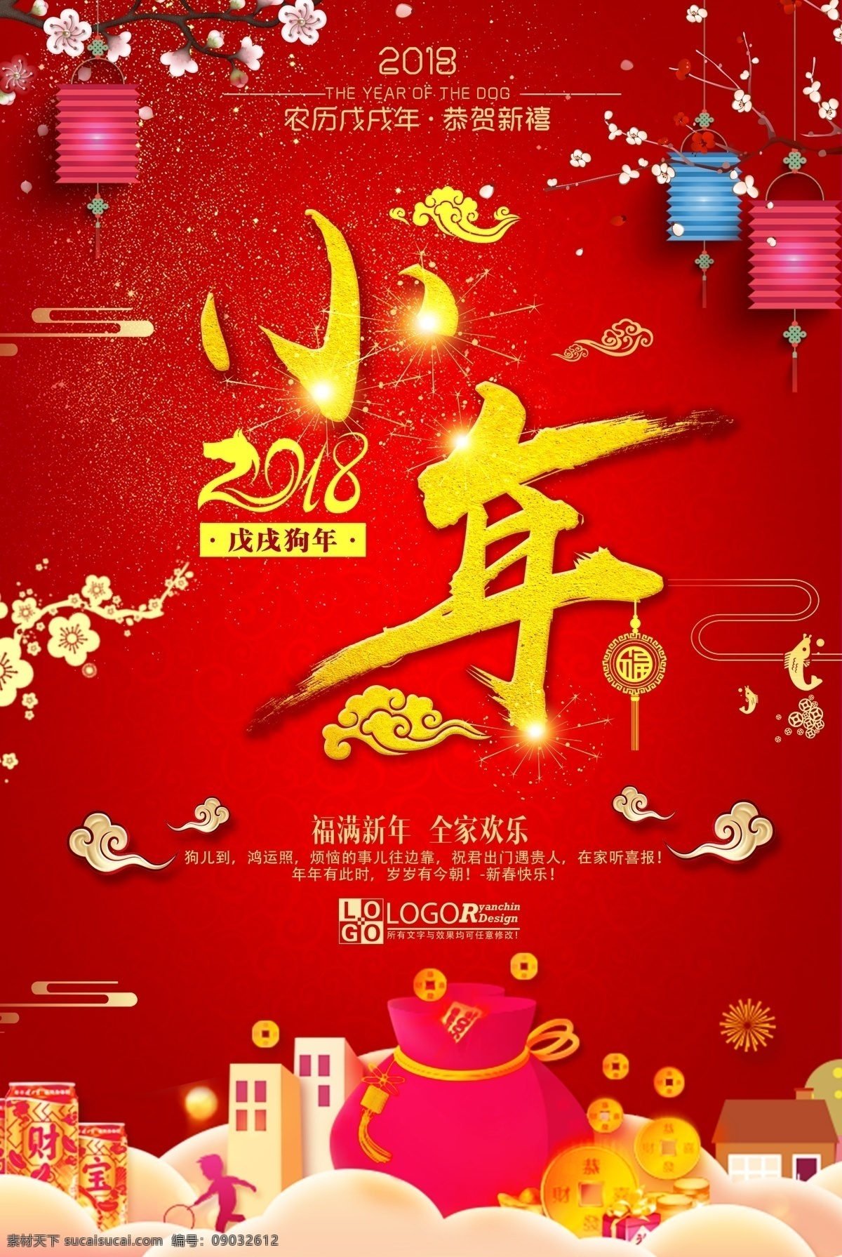 2018 小年 创意 创意设计 创意小年海报 过小年吃饺子 祭灶神 设计创意 小年海报 小年夜 灶王爷