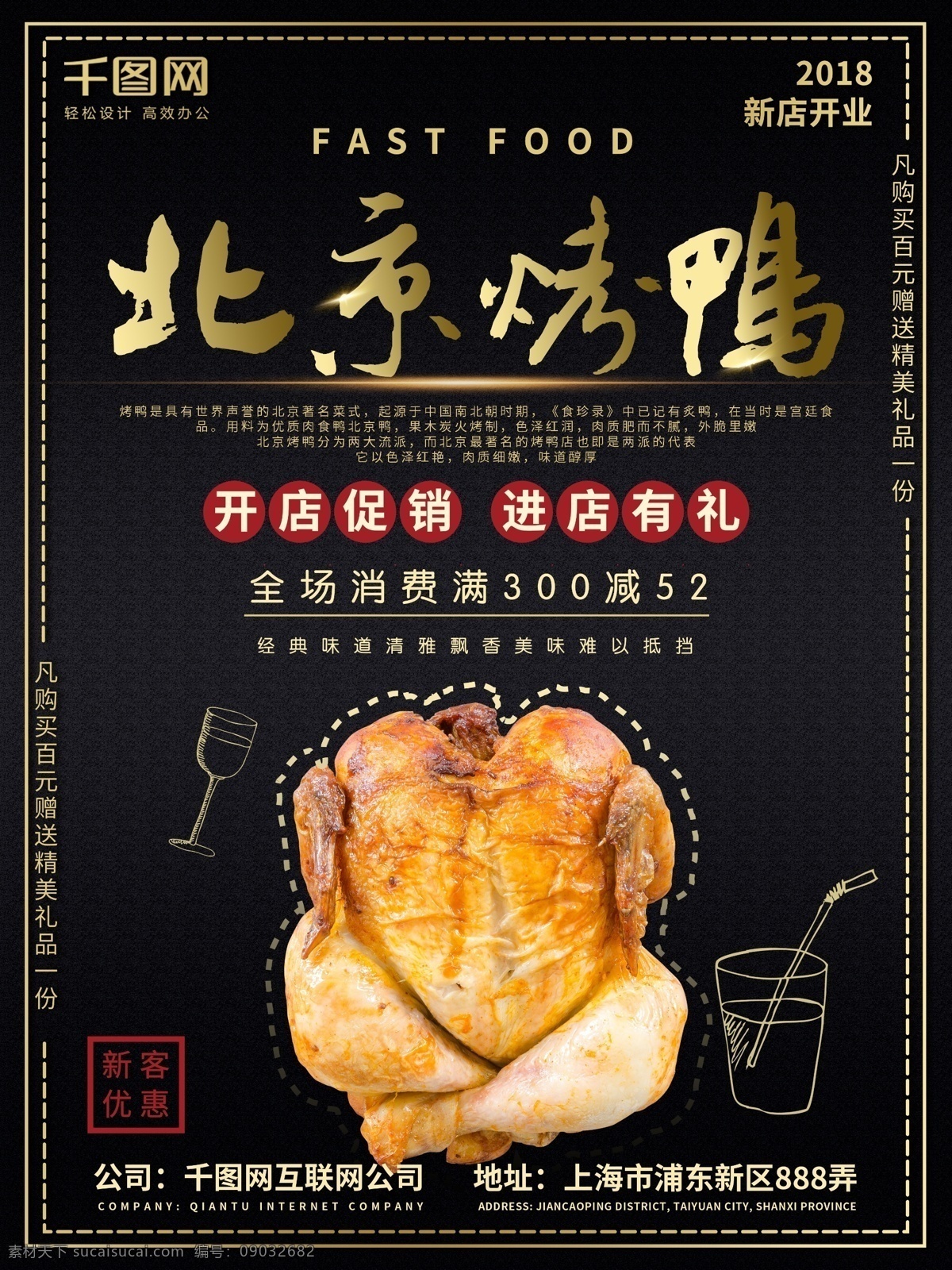 黑色 大金 北京 烤鸭 餐饮 促销 海报 促销海报 开业 金色 开业海报 北京烤鸭 餐饮促销 黑色大金