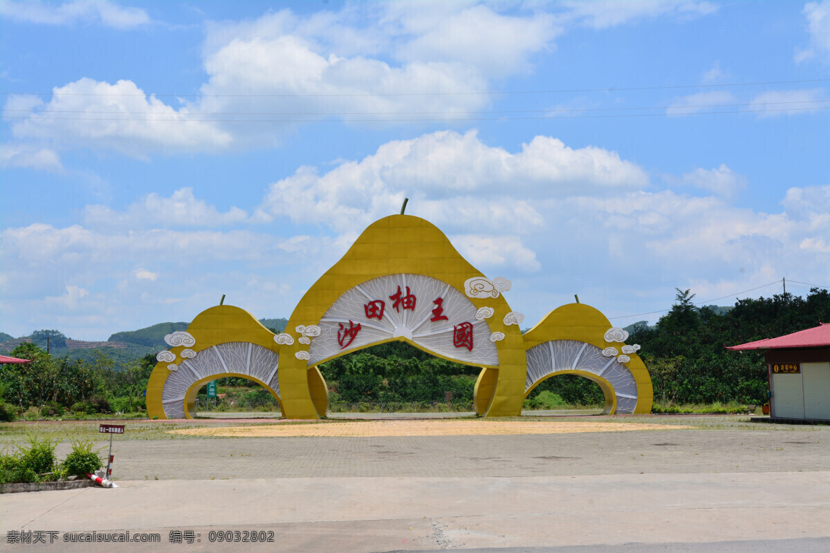 容县 沙田柚 王国 沙田柚王国 建筑 园林 建筑园林 园林建筑