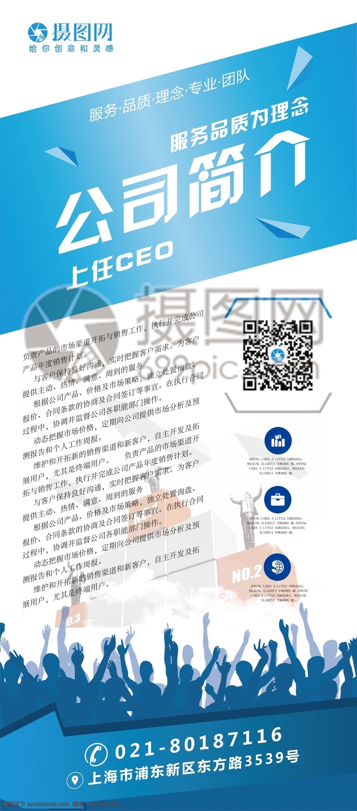 商务 企业 介绍 展架 蓝色 企业展架 企业简介 企业介绍 公司 易拉宝 公司简介展架 宣传 商务展架 简洁 大气