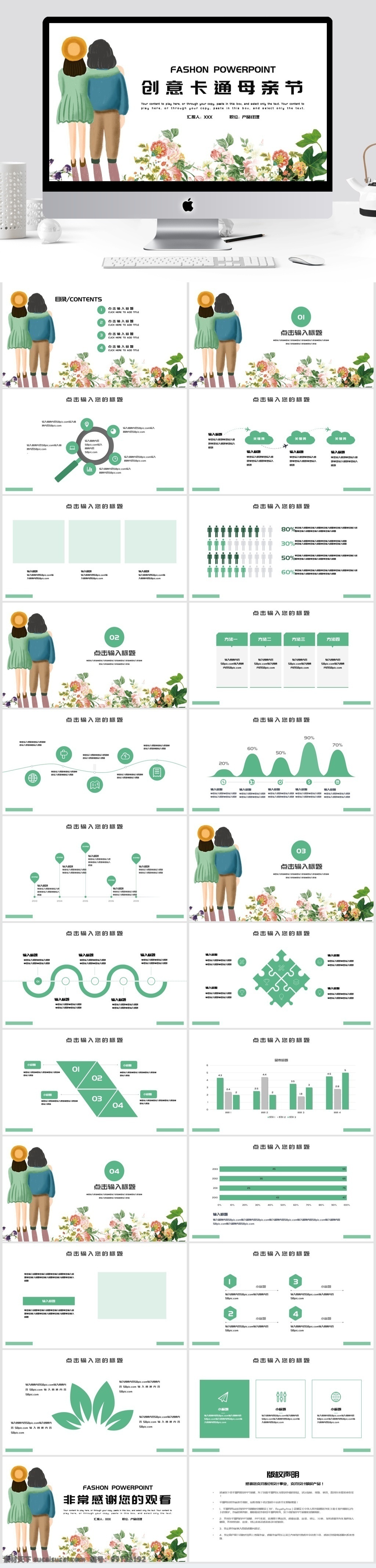 简约 创意 卡通 母亲节 活动策划 模板 方案策划 策划 宣传 推广