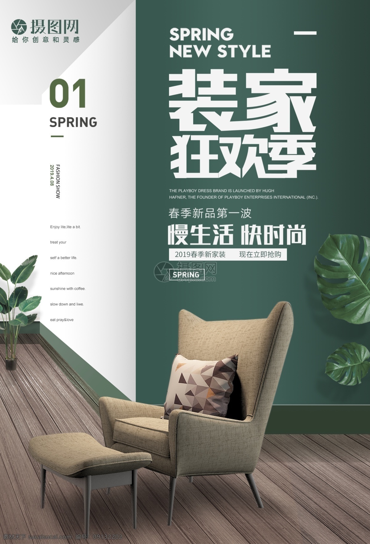 清新 欧式 家装 狂欢 季 海报 室内设计 家具 家装海报 装修 装修公司 装潢专业 装修公司海报 专业 家居 装饰装修
