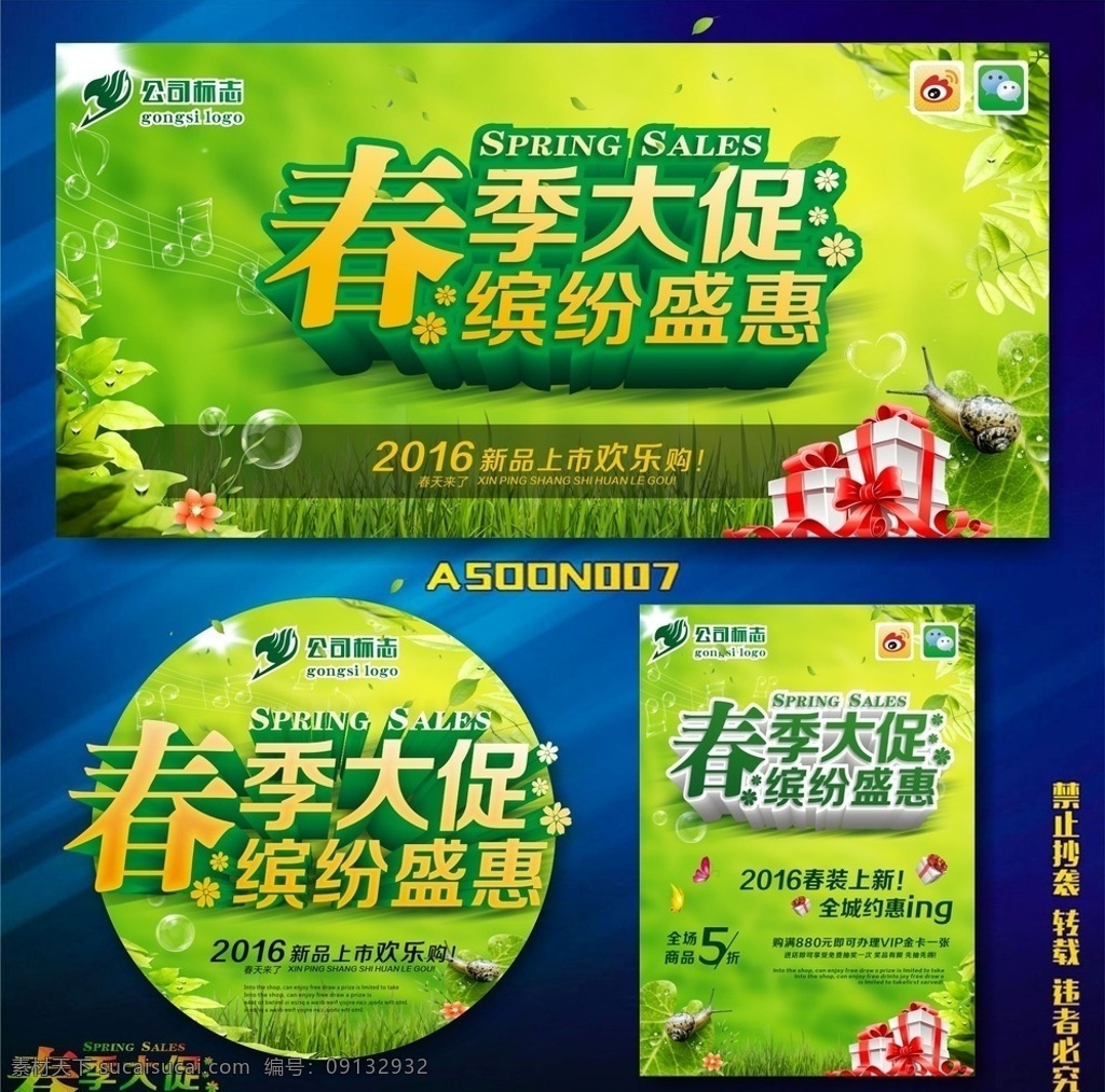 春天 春天海报 春装上市 春季海报 春季背景 春季促销 春天促销 春天贺卡 春天来了 春天背景 春天素材 春天单页 春天采页 迎春天 春天展 春天包装 贺春天 春天晚会 猴年春天 2016春天 春天背板 春天展板 春天展架 春天吊旗 春天舞台 春天封面 春天门头 春天布置 春天门楼 春天墙 约惠春天 季节