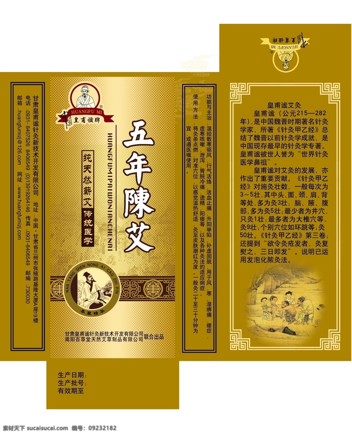 五年陈艾盒 皇甫谧商标 清明上河图 艾条 老中医 花边 本草精华 传统医学 渐变网点 艾条功效 百草堂 包装设计 广告设计模板 源文件 白色