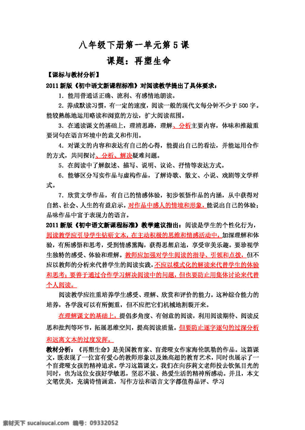 语文 人教 版 再 塑 生命 教案 预习提纲 八年级下 人教版