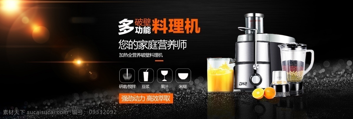 橙色 时尚 高端 多功能 料理 机 淘宝 厨房 电商 海报 黑色 料理机 料理机海报 料理机模板 料理机素材 淘宝厨房