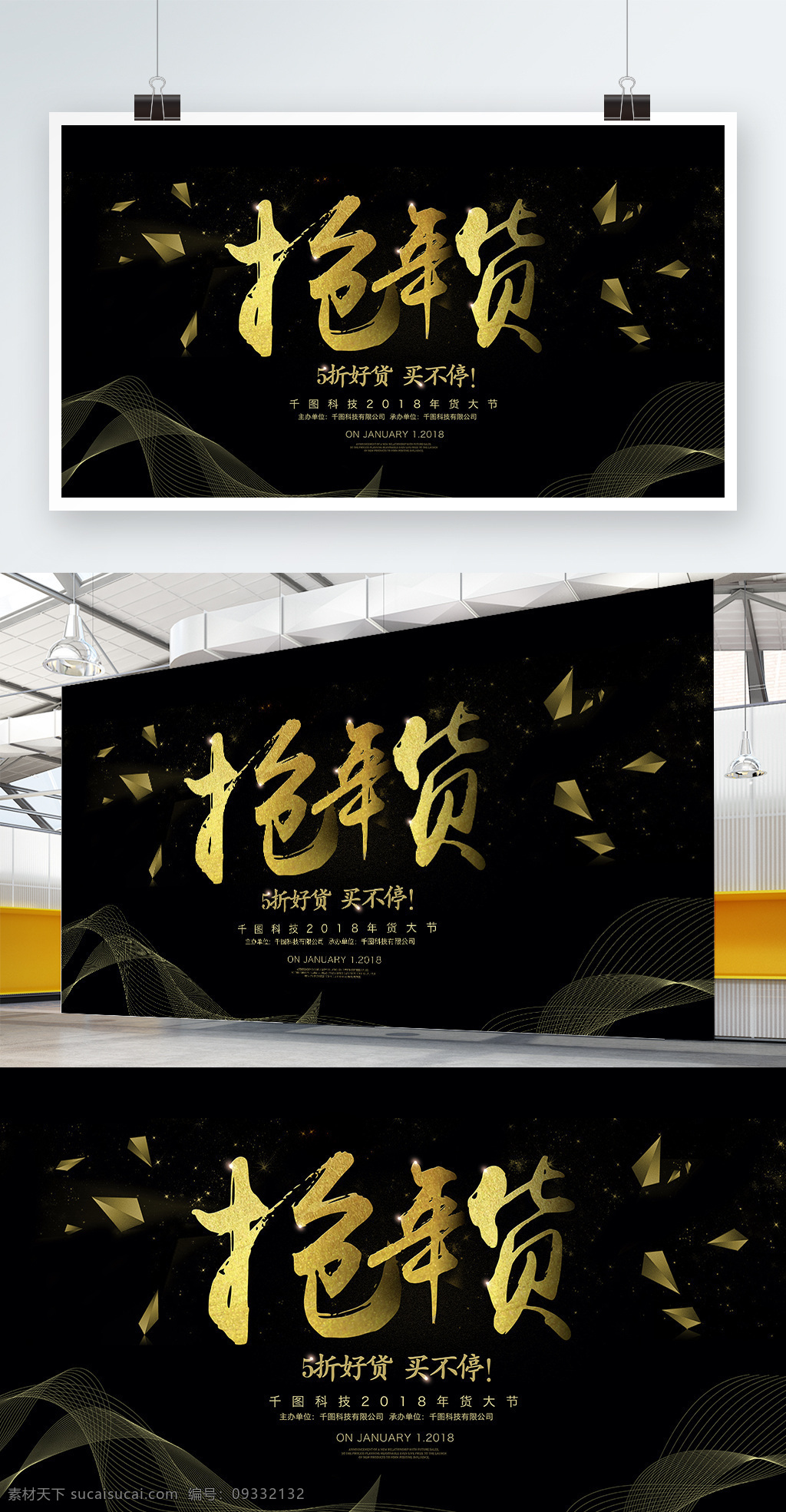 2018 春节 黑色 抢 年货 促销 展板 2018春节 狗年 集合体 渐变 金粉 金色 漂浮素材 抢年货 神秘 线条 新春 新年