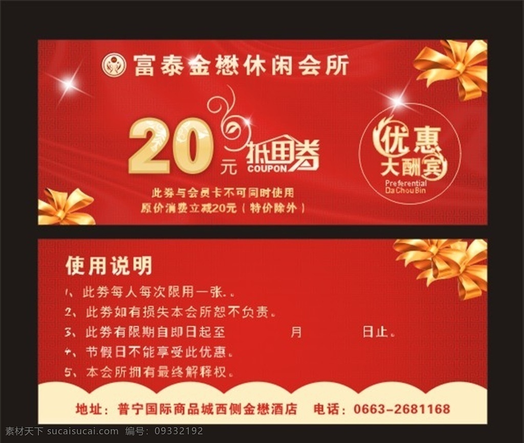 优惠抵用劵 优惠劵 抵用劵 休闲会所 名片设计 优惠大酬宾 名片卡片