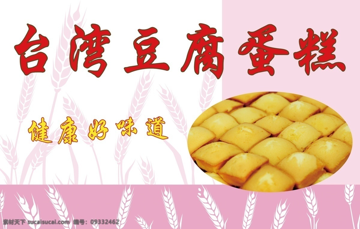 台湾豆腐蛋糕 蛋糕 甜品 甜点 小吃