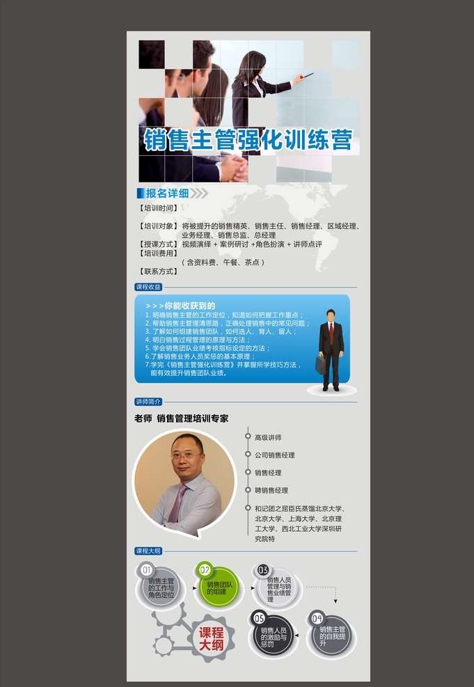 销售主管 主管 易拉宝 移动 展板 客户 蓝色背景 营销 企业展板 企业易拉宝 课程 课程展板 教育 教育易拉宝 教育展板 销售 互联网销售 原创 展板模板
