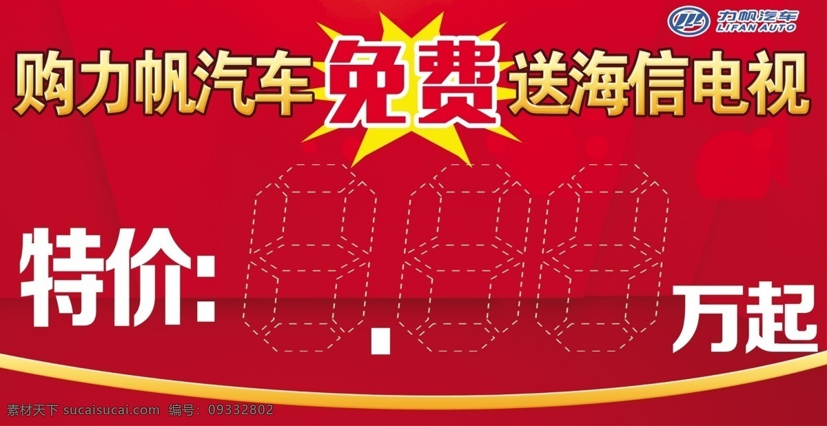 力帆车顶牌 力帆汽车 三角牌 价格牌 车顶牌 送电视 分层 红色