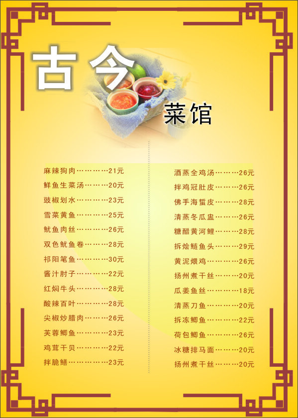 菜馆 画册设计 黄色渐变 矢量图库 棕色花边 企业画册封面