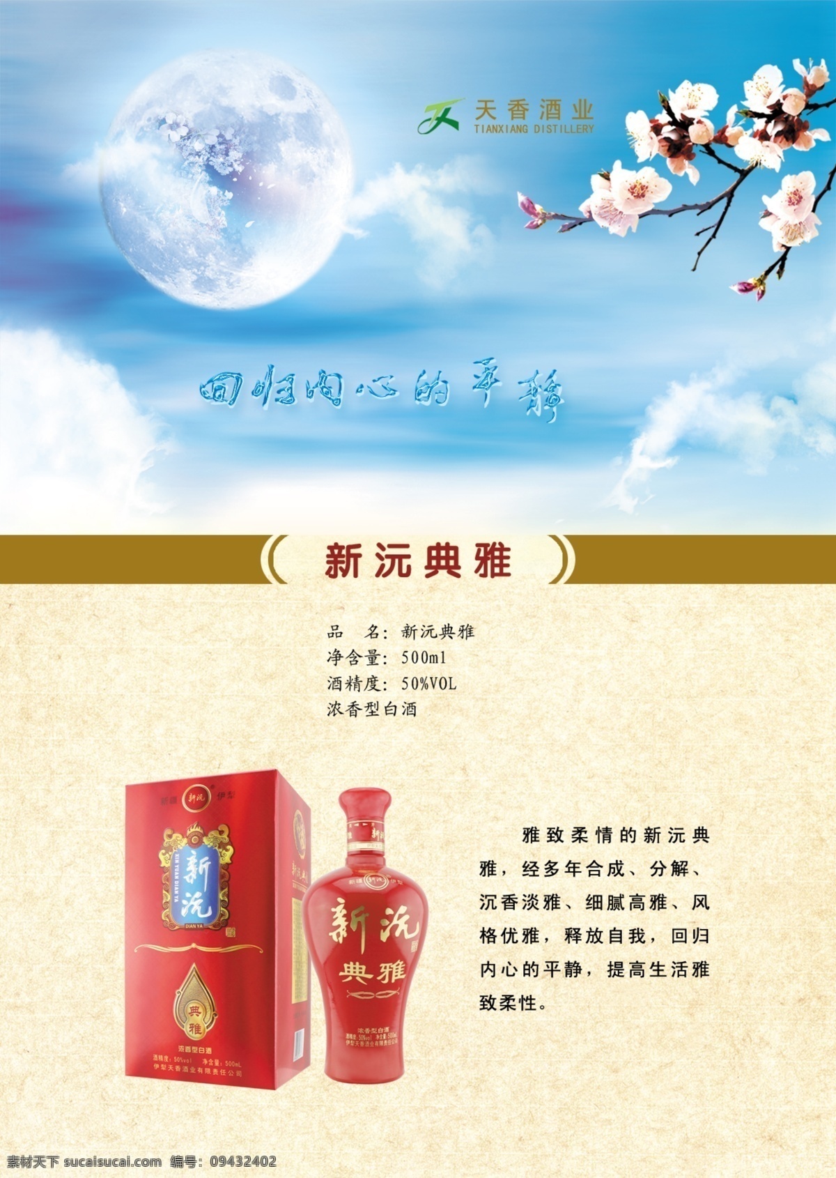 白酒册 白酒 画册 梅花 桃花 宣传画 月亮 蓝色 优雅 典雅 高贵 宣传画册页 分层