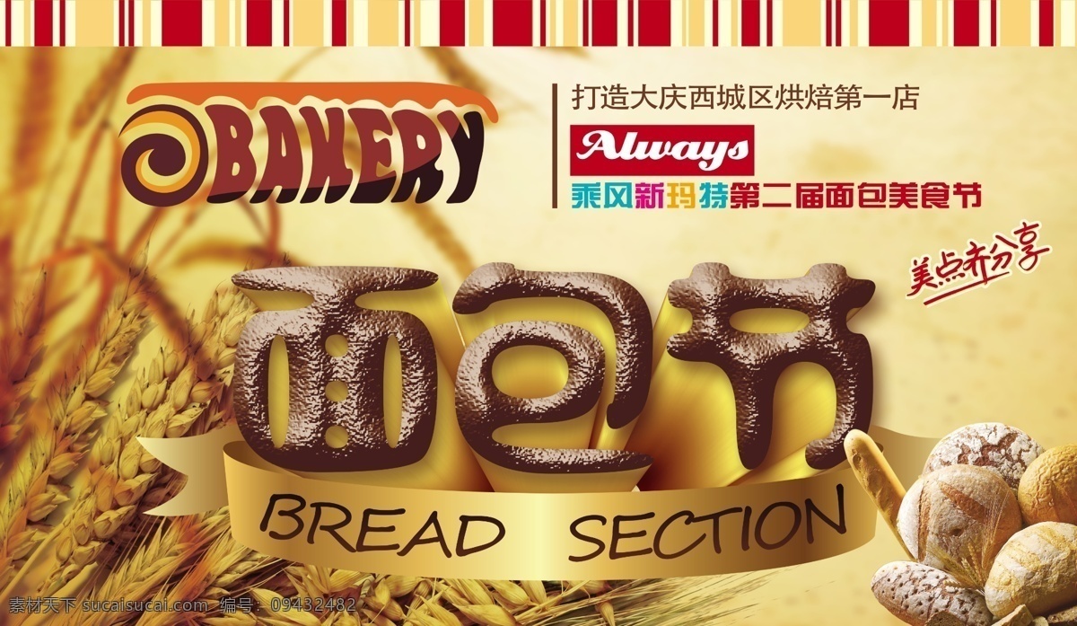 面包节围挡 围挡 面包节 小麦 旧 黄色 logo 主 形象 立体字 bread 展板模板