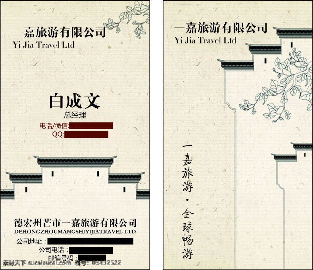 一嘉旅游 旅游 中国风 全国旅游 牛皮纸名片 白色