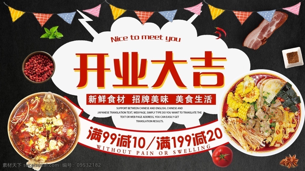 黑色 简约 大气 餐厅 开业 大吉 促销 展板 美食 时尚 店铺 美味 特色 麻辣烫 水煮鱼