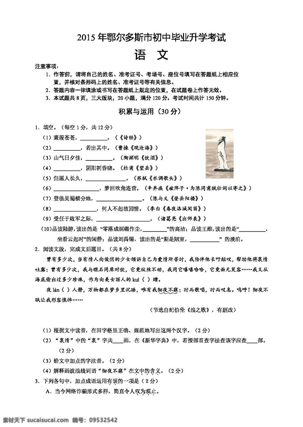 语文 苏 教 版 鄂尔多斯市 初中 毕业 升学 考试 试卷 试题试卷 苏教版 中考专区