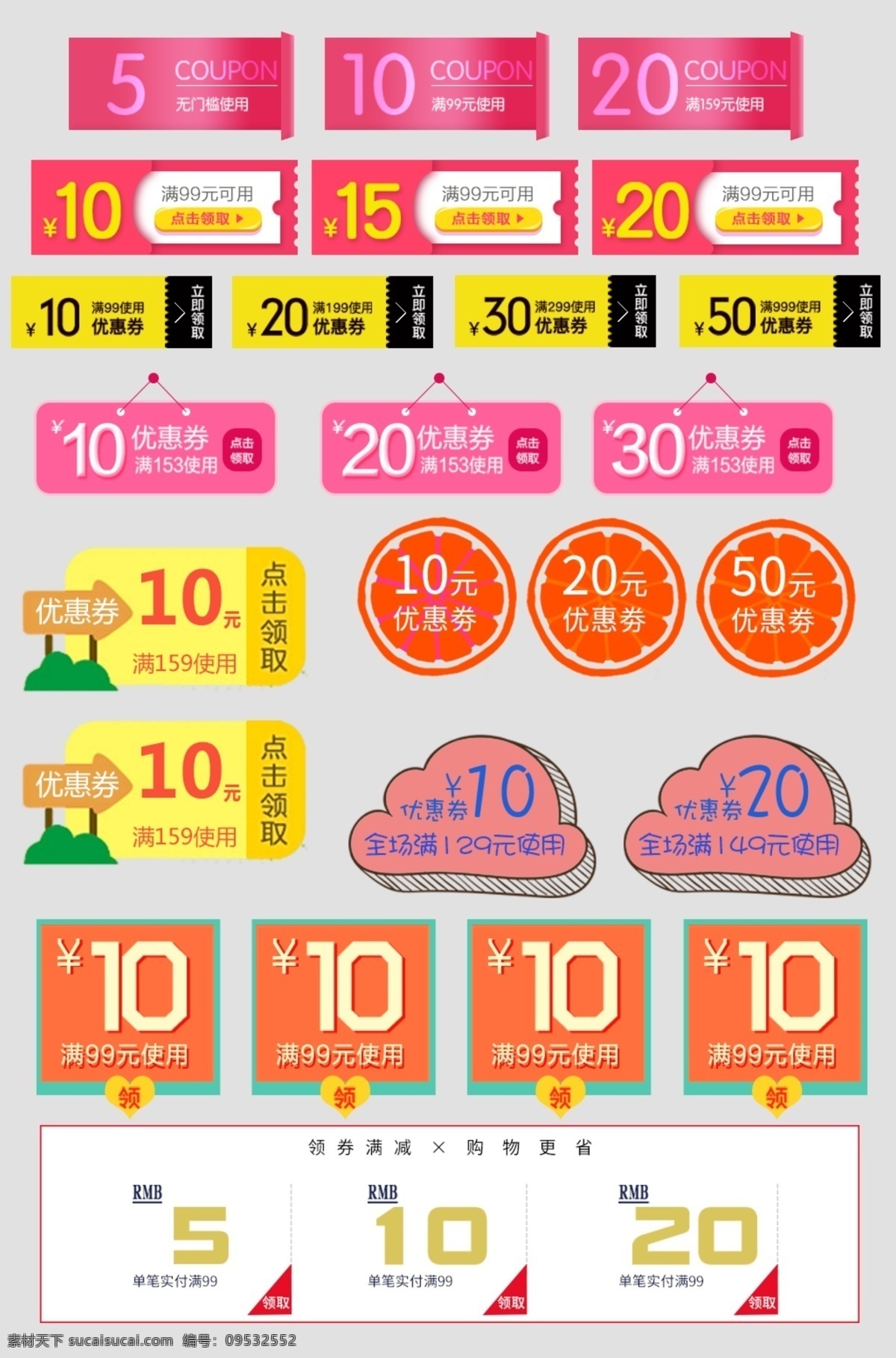 清新 款 通用 标签 优惠券 促销 模板 现金券 分层