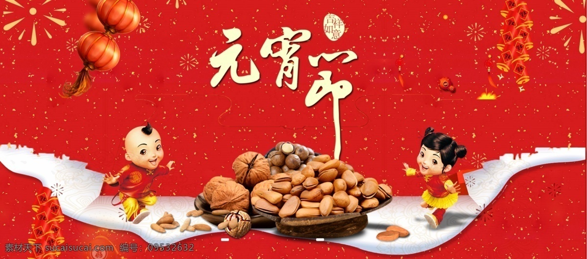 电商 淘宝 元宵节 坚果 促销 海报 模版 鞭炮 春节促销 灯笼 红色 坚果促销 坚果海报 娃娃 烟花 元宵节促销 中国娃娃