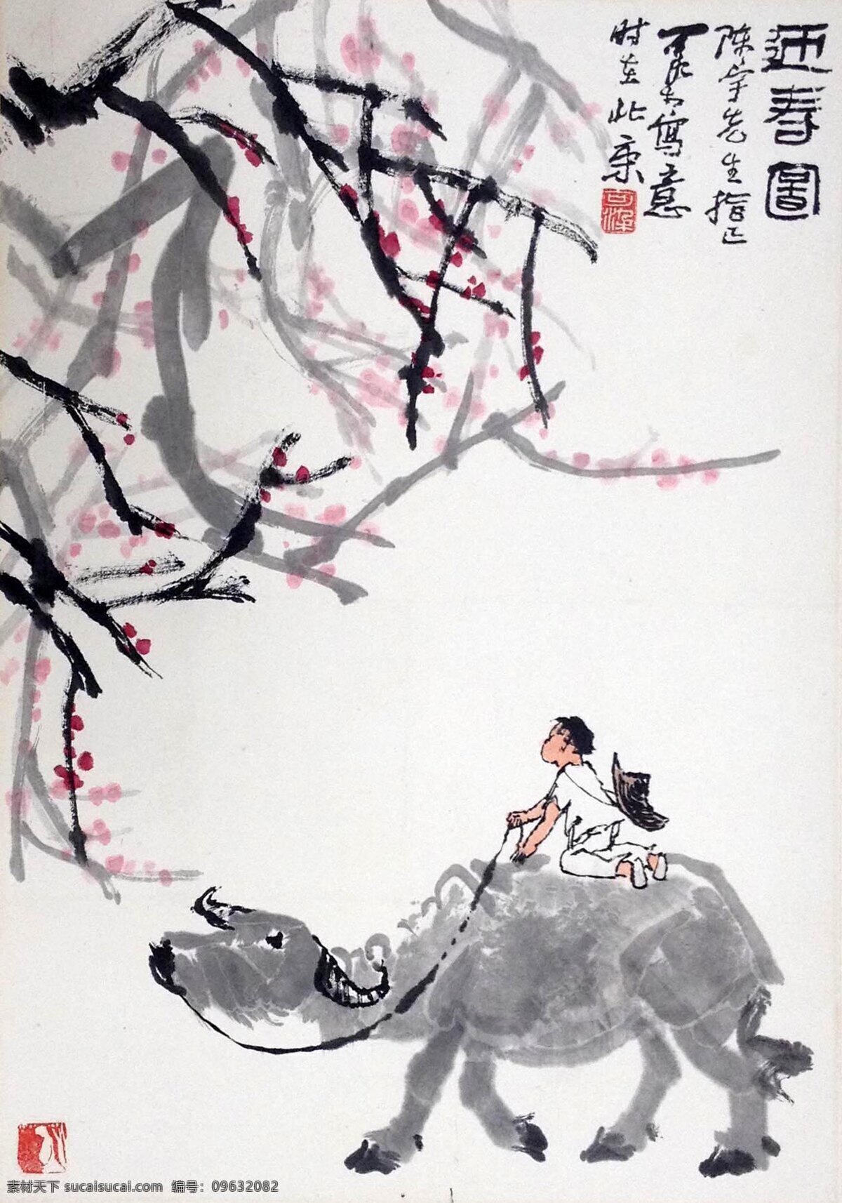 李可染 牧牛图 艺术 绘画 国画 牧牛 文化艺术 绘画书法