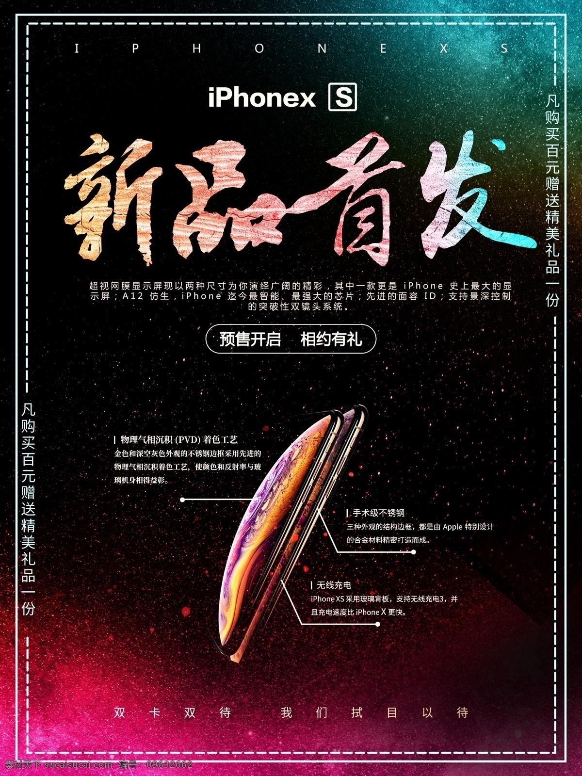 黑色 大气 iphonexs 手机 促销 海报 手机海报 手机促销海报 新品首发 手机促销 苹果手机促销 广告苹果 黑色大气促销 苹果8 iphonex