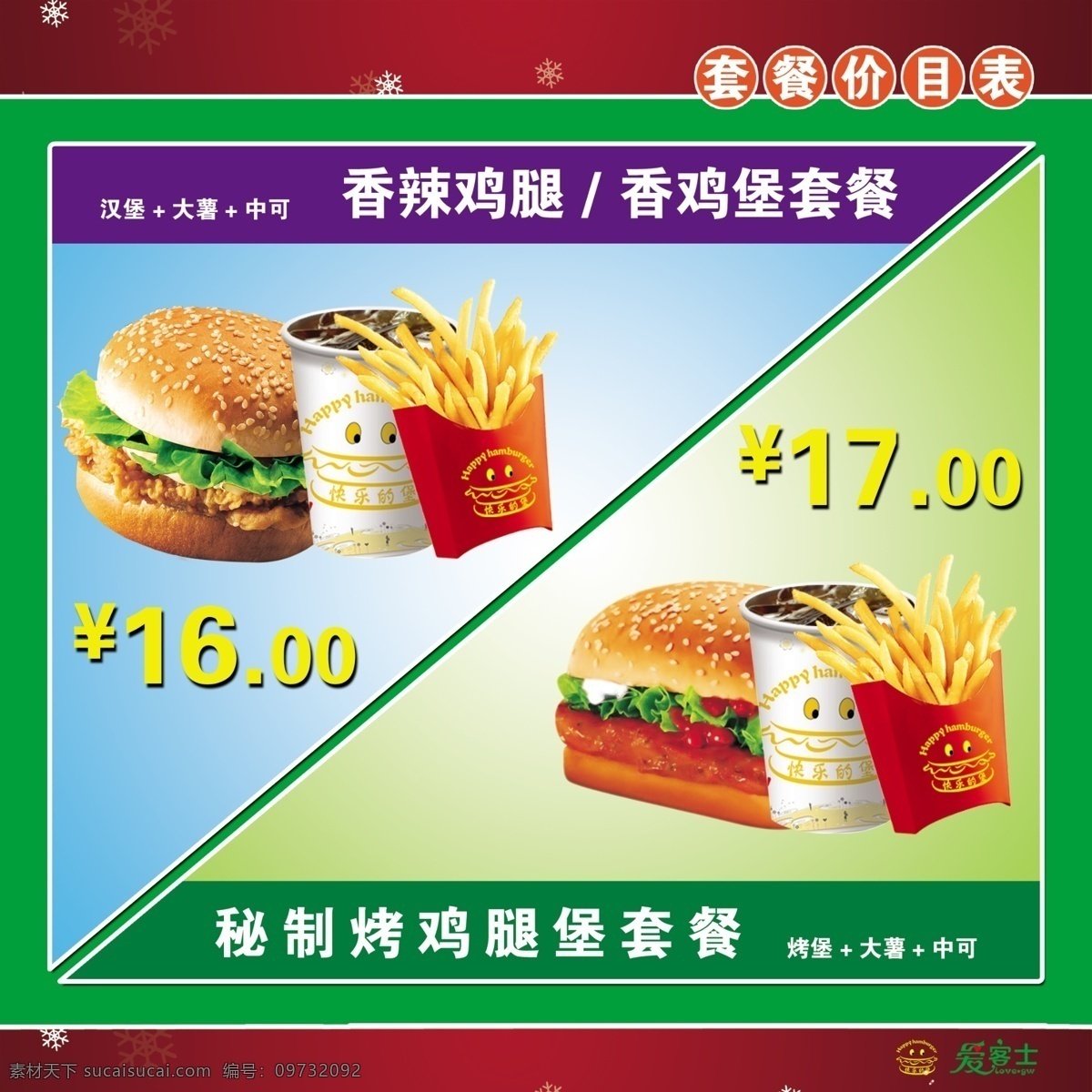 psd分层 分层 灯箱 点餐牌 汉堡 鸡腿堡 价目表 可乐 爱客士灯箱 汉堡可乐薯条 香鸡堡 辣堡 烤鸡堡 薯条 套餐 肯德基 麦当劳 爱客士 源文件 psd源文件 餐饮素材