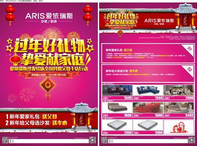 爱 瑞斯 单 页 dm单 床垫 灯笼 立体字 软床 沙发 丝带 宣传单 烟花 中国结 爱依瑞斯 aris 复古中式院墙 矢量图