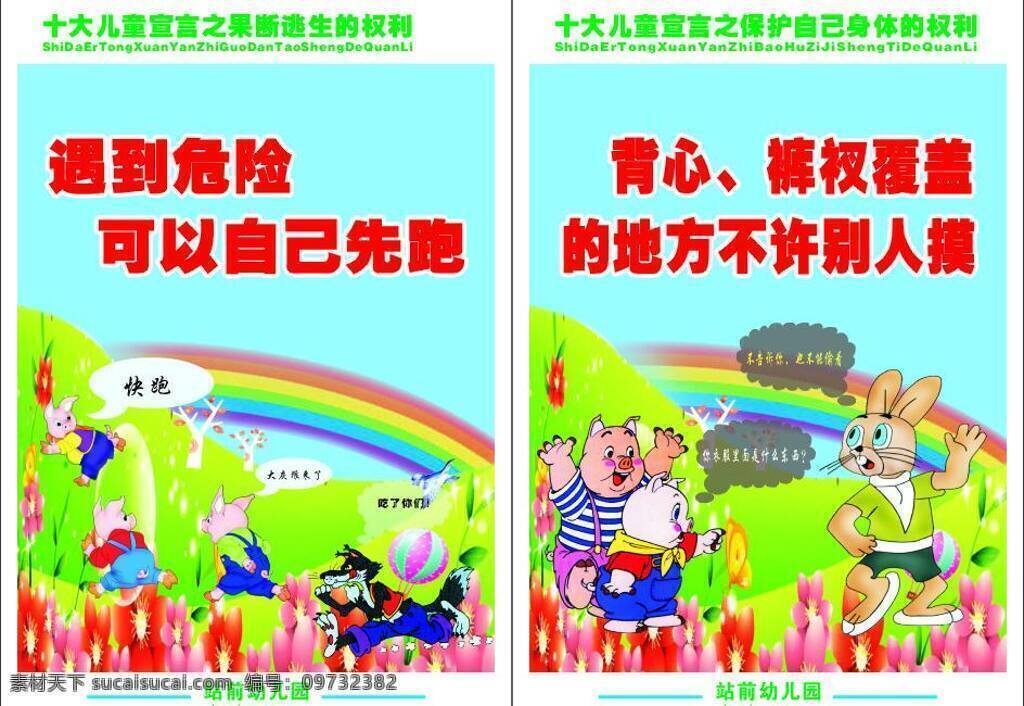 儿童 宣言 兔子 幼儿园 展板模板 儿童宣言 三只小猪 大灰狼 矢量 其他展板设计