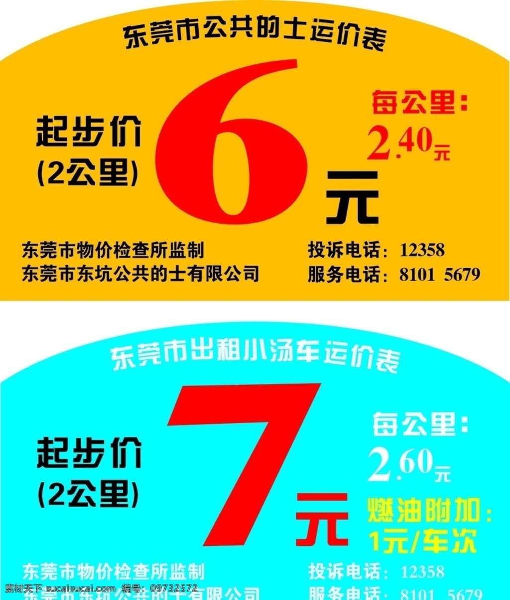 出租车价目表 出租车 出租车起步价 出租 其他设计 矢量