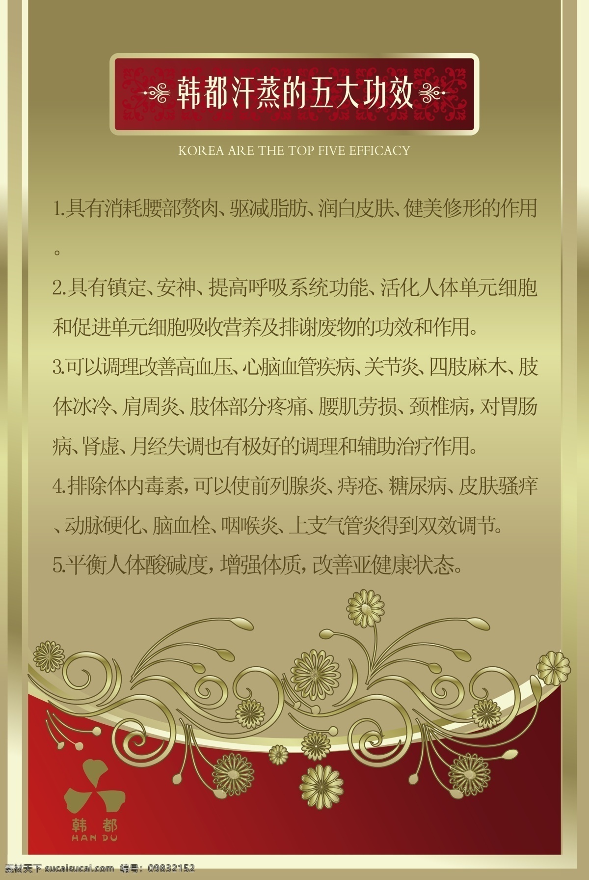 美容免费下载 分层 ps分层 红色 花纹 美容 养生 银色背景 源文件 养生新战略 汗蒸五大指南 psd源文件 餐饮素材