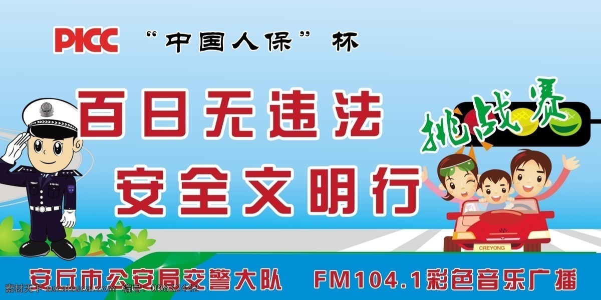 百日无违章 遵守交通规则 平安出行 文明交通 你我他 进万家 分层