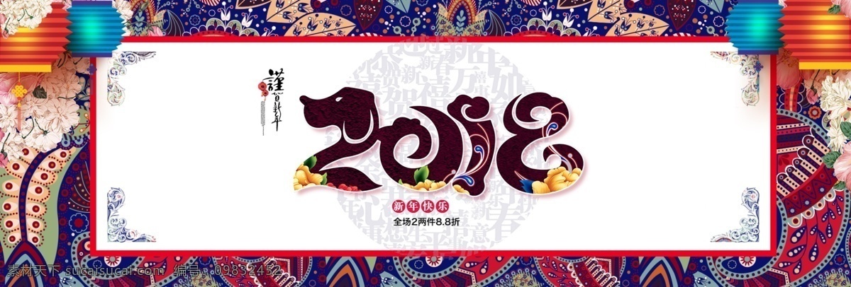 花纹 2018 民族 贺 新年 天猫 电商 淘宝 促销 海报 2018新年 psd图片 促销活动 服饰 banner 男装 女装