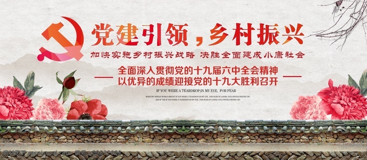 乡村 振兴 党建 展板 中国梦 党建展板 党建背景 文化墙 乡村振兴战略 乡村宣传 战略村展板 农村展板 中央乡村展板 农村宣传 不 忘 初心 党 走 牢记使命 十九大 十九大海报 十九大背景 十九大展板 十九大报告 十九大精神 十九大宣传 十九大素材 喜迎十九大 迎接十九大 建党 社区党建 基层党建 党建为民 企业党建 党建宣传展板 党建宣传栏 党建海报