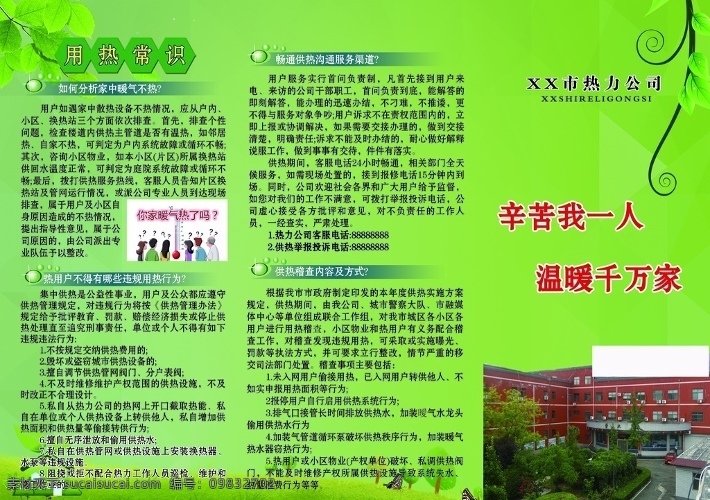 供暖 宣传页 热力 暖气 供热 三折页 臭味剂 放水 缴费 生活百科 生活用品