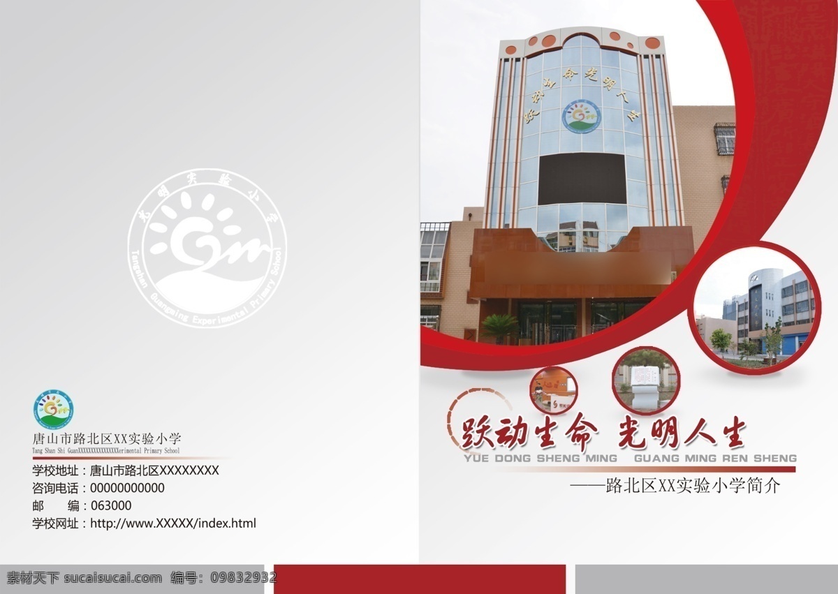 画册 封面 背景 彩页 广告设计模板 画册封面 画册设计 模板 小学画册 源文件 海报 宣传海报 宣传单 dm