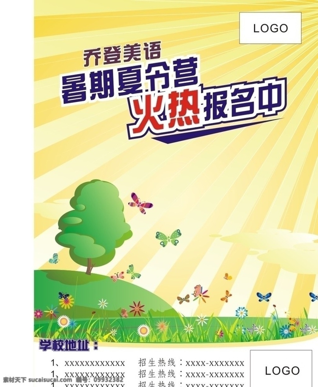 夏令营 招生 美语 夏天 报名 海报 矢量