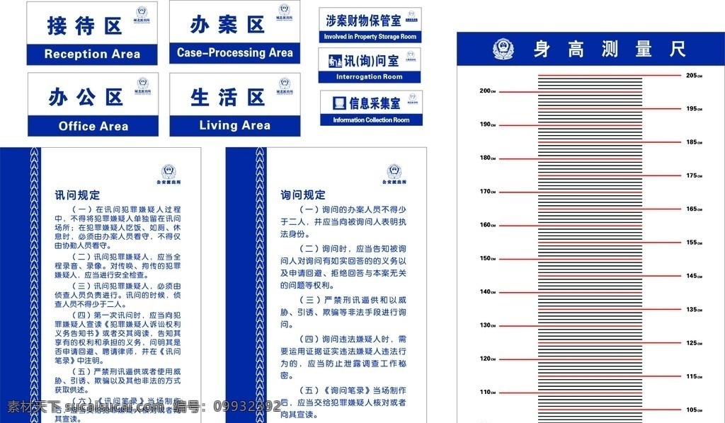公安科室牌 公安局 科室牌 公安身高尺 身高尺 询讯问规定 楼层牌 矢量