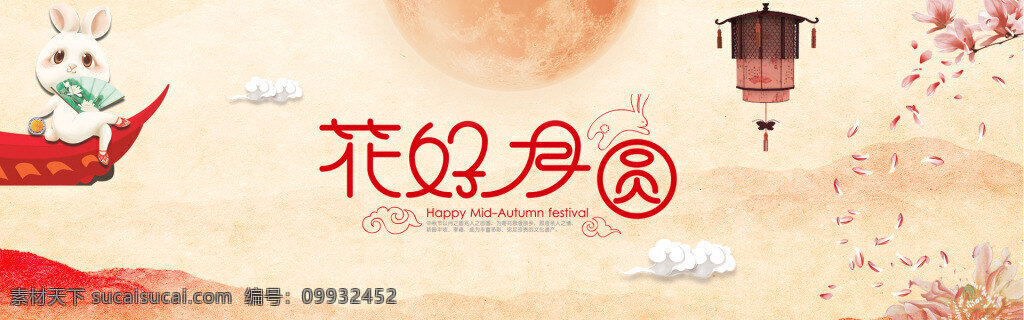 复古 中秋 花好月圆 banner 中国风 中秋节 快乐 梅花 花瓣 团圆 花灯 玉兔 琼楼玉宇 中秋花灯 中秋月亮