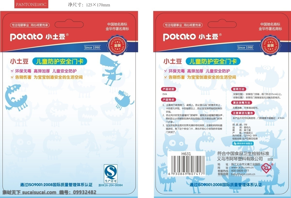 包装设计 儿童包装 卡通包装 安全门包装 红色包装