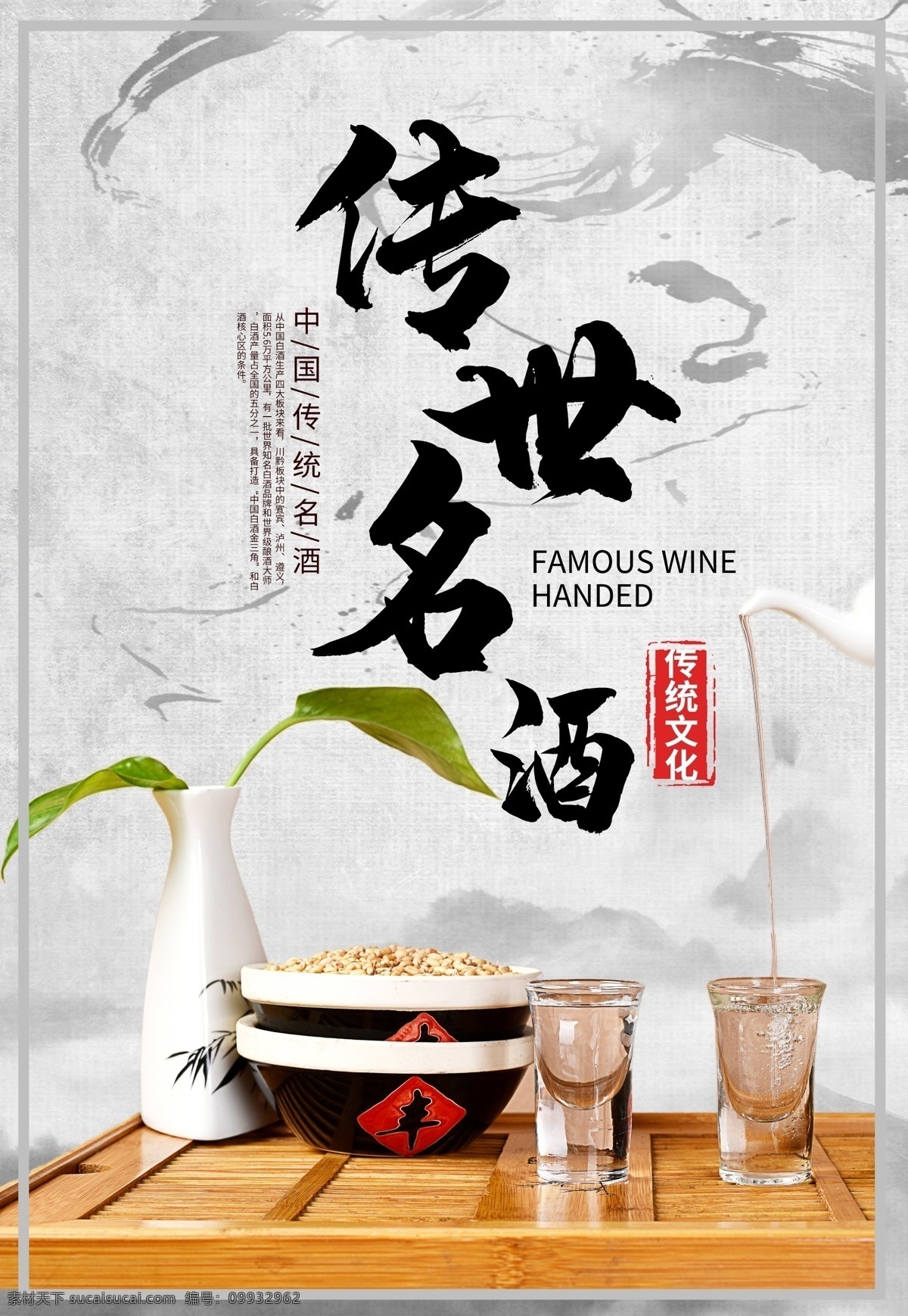 白酒 传统 活动 宣传海报 宣传 海报