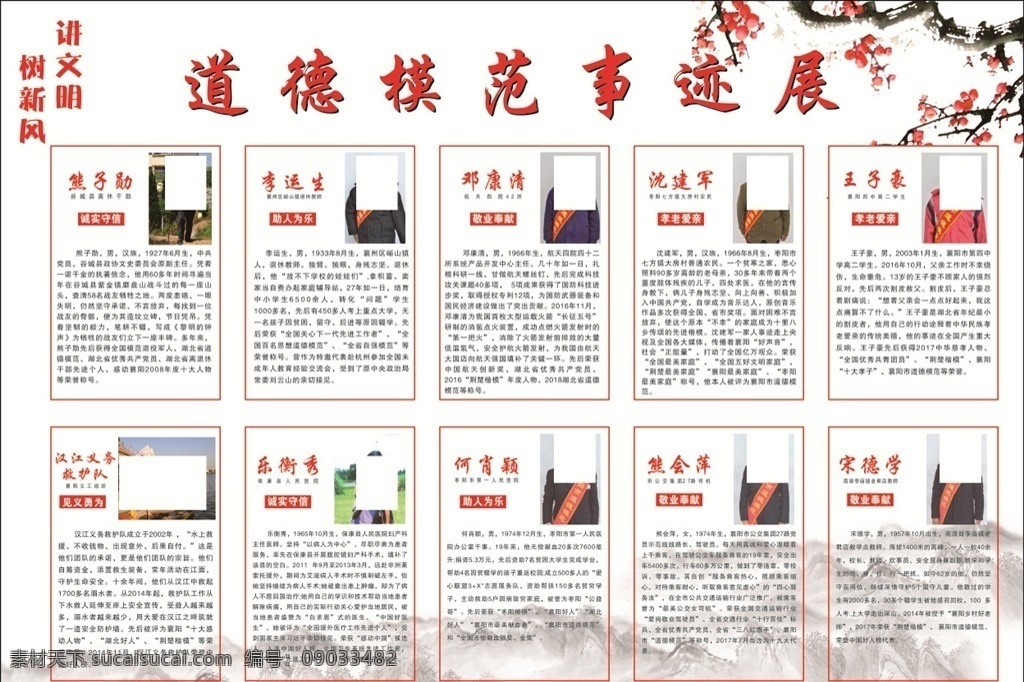 襄阳模范 梅花 山水画 道德模范事 树新风 古典背景