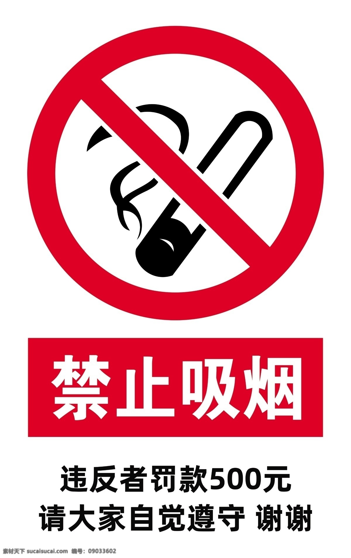 警示牌 禁止 吸烟 禁止吸烟 罚款 警告 杂