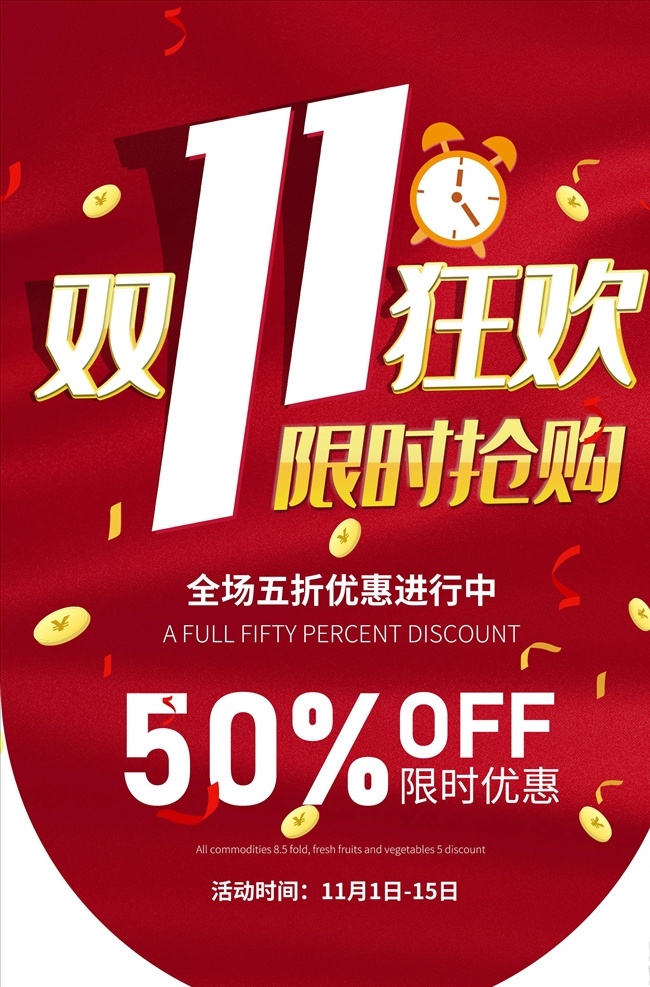 双 海报 双11促销 淘宝双11 双11海报 双11模板 天猫双11 双11来了 双11宣传 双11广告 双11背景 双11展板 双11 双11活动 双11吊旗 双11dm 双11打折 双11展架 双11单页 网店双11 双11彩页 双11易拉宝 决战双11 开业双11 店庆双11 提前狂欢 提前购