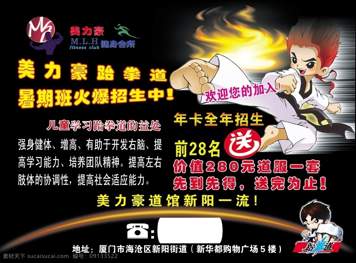 健美海报设计 广告设计模板 健美 健身 健身海报 举重 跆拳道 海报 模板下载 体育 单车 黑色
