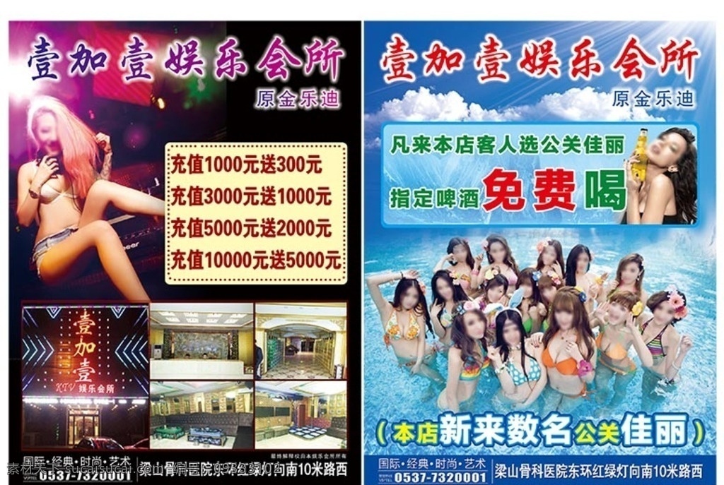 娱乐会所单页 ktv宣传单 ktv单页 ktv彩页 娱乐彩页 娱乐单页 娱乐宣传单 美女 性感美女 酒吧美女 公关 公关美女 ktv美女 美女团队 公关佳丽 壹加壹 dj美女 彩页 分层