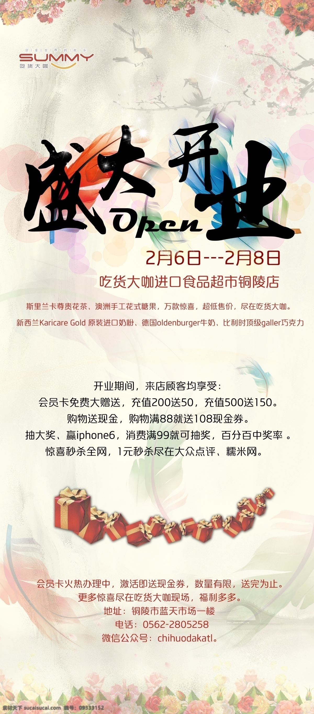 超市 开业 易拉宝 中国风食品 超市开业 dm 进口 零食 盛大开业