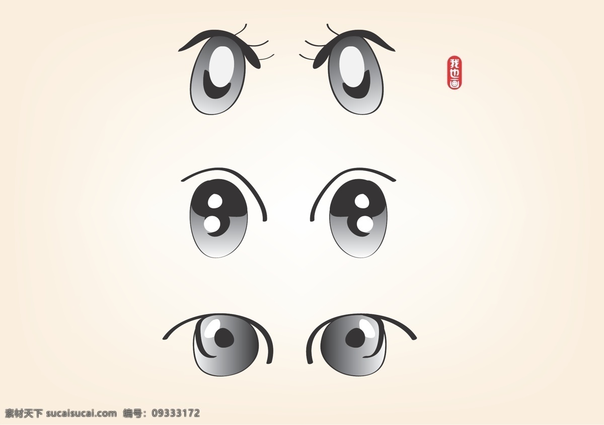 矢量眼睛 眼睛 手绘眼睛 手绘 矢量 美术绘画 文化艺术