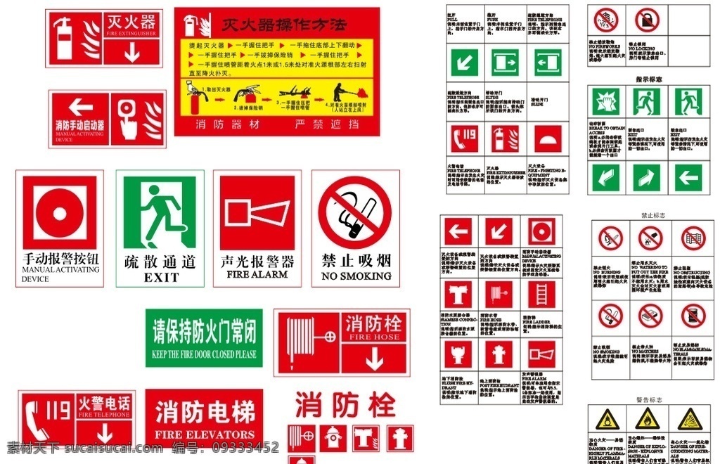 消防标识 消防 标识 灭火器 禁止吸烟 消防栓 疏散通道 声光报警器 手动报警 灭火器操作 标志图标 公共标识标志